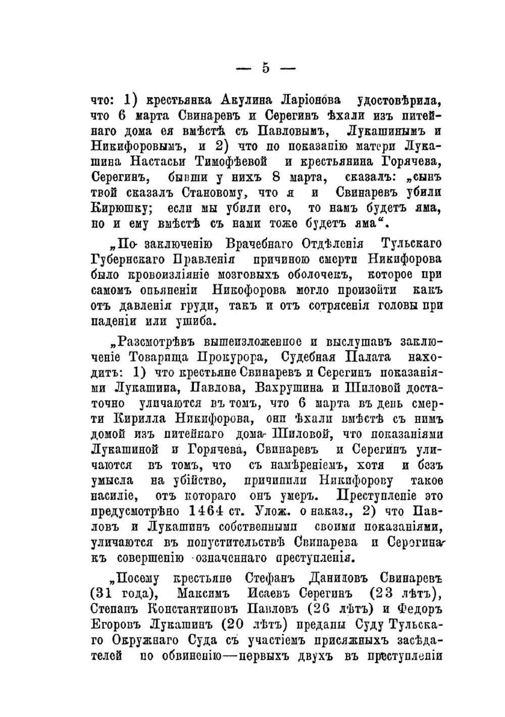 Уголовные дела из практики Тульского окружного суда | А. Д. Любавский