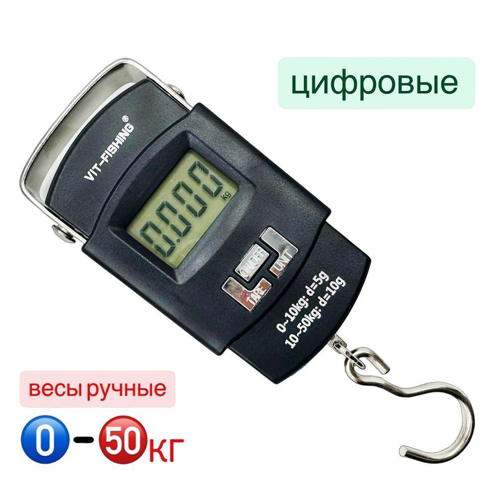 Весы электронные ручные