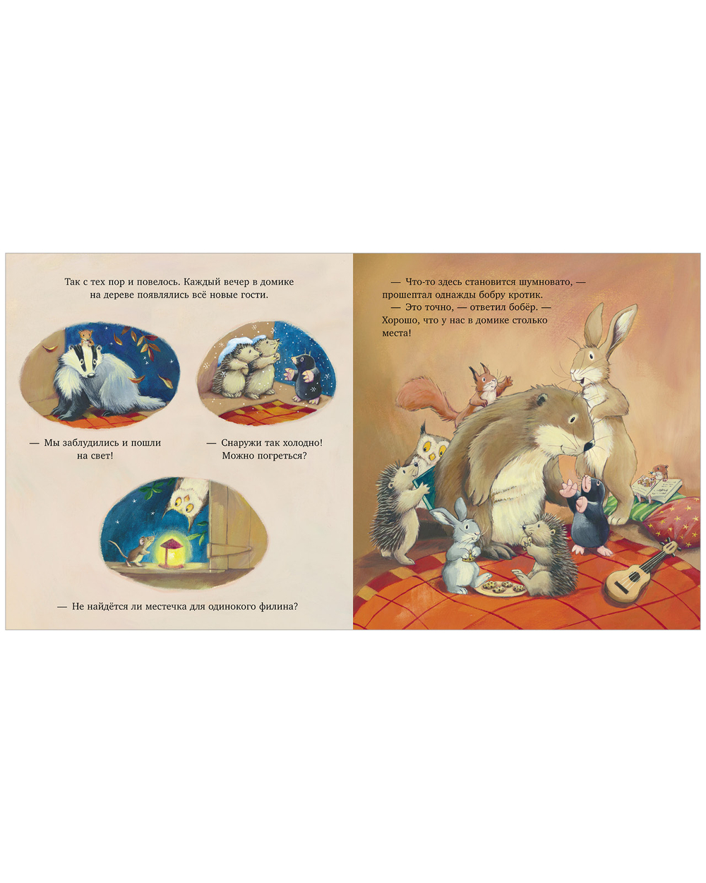 Книжки-картинки. Кротик и секрет дружбы