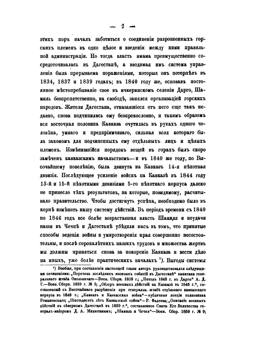 Боевая летопись 82-го пехотного Дагестанского Его Императорского Высочества Великого Князя Николая Михайловича полка во время Кавказской войны. (1845-1861 гг.) | Д.Ю. Игнатович