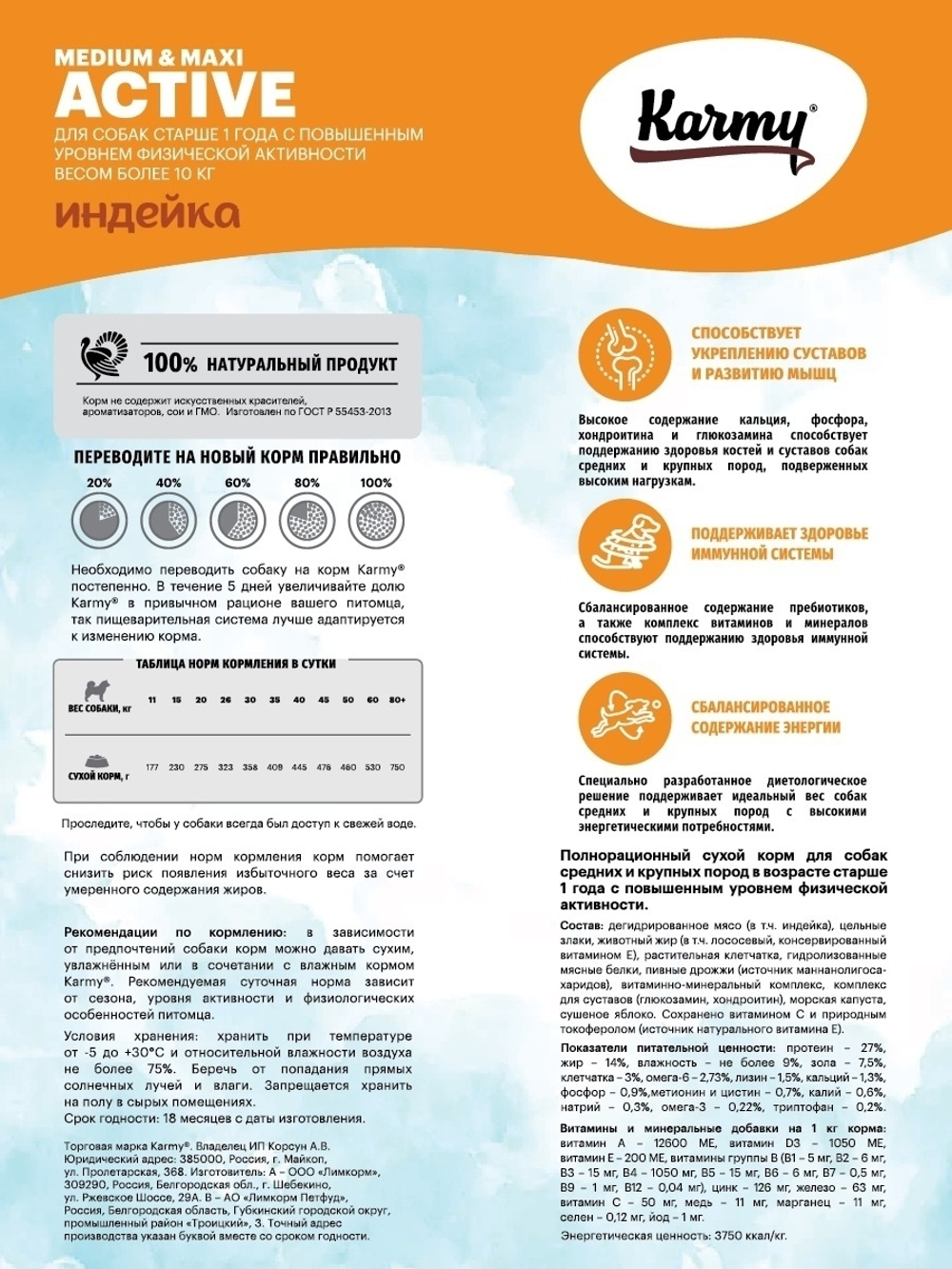 Сухой корм Karmy Active Medium & Maxi для собак средних и крупных пород, индейка, 14 кг