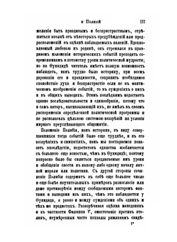 Всеобщая история в 40 книгах. Том 1 | В.Г. Василевский