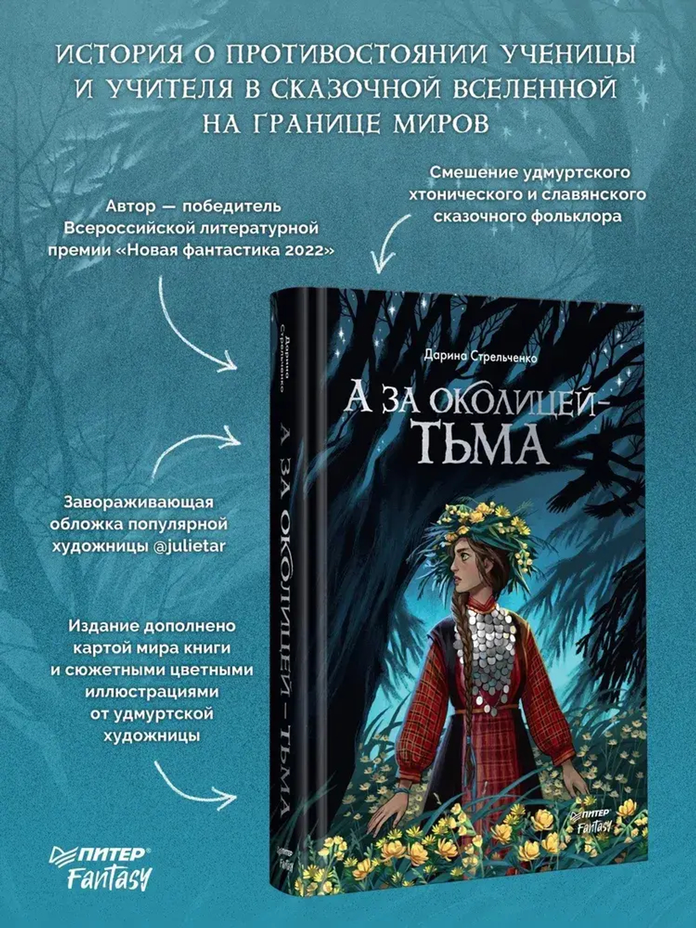 А за околицей — тьма