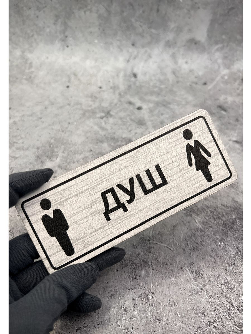 Табличка парная