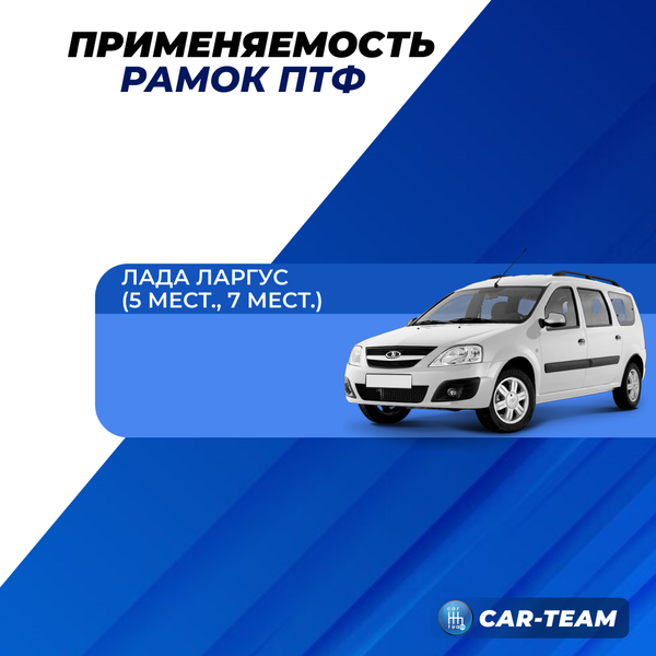 Рамки противотуманных фар (ПТФ) с ДХО + плавающие поворотники на Лада Ларгус