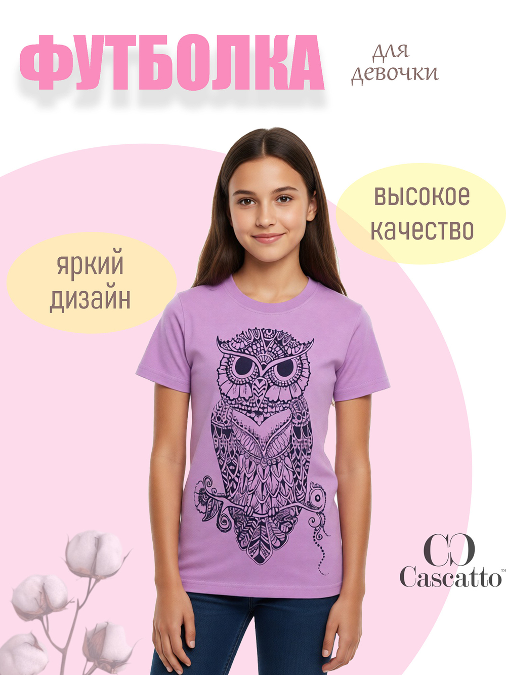 Футболка для девочки