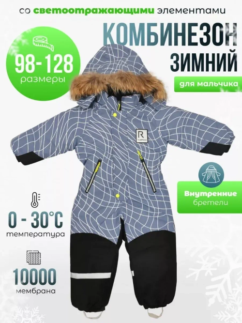 комбинезон зимний мембрана