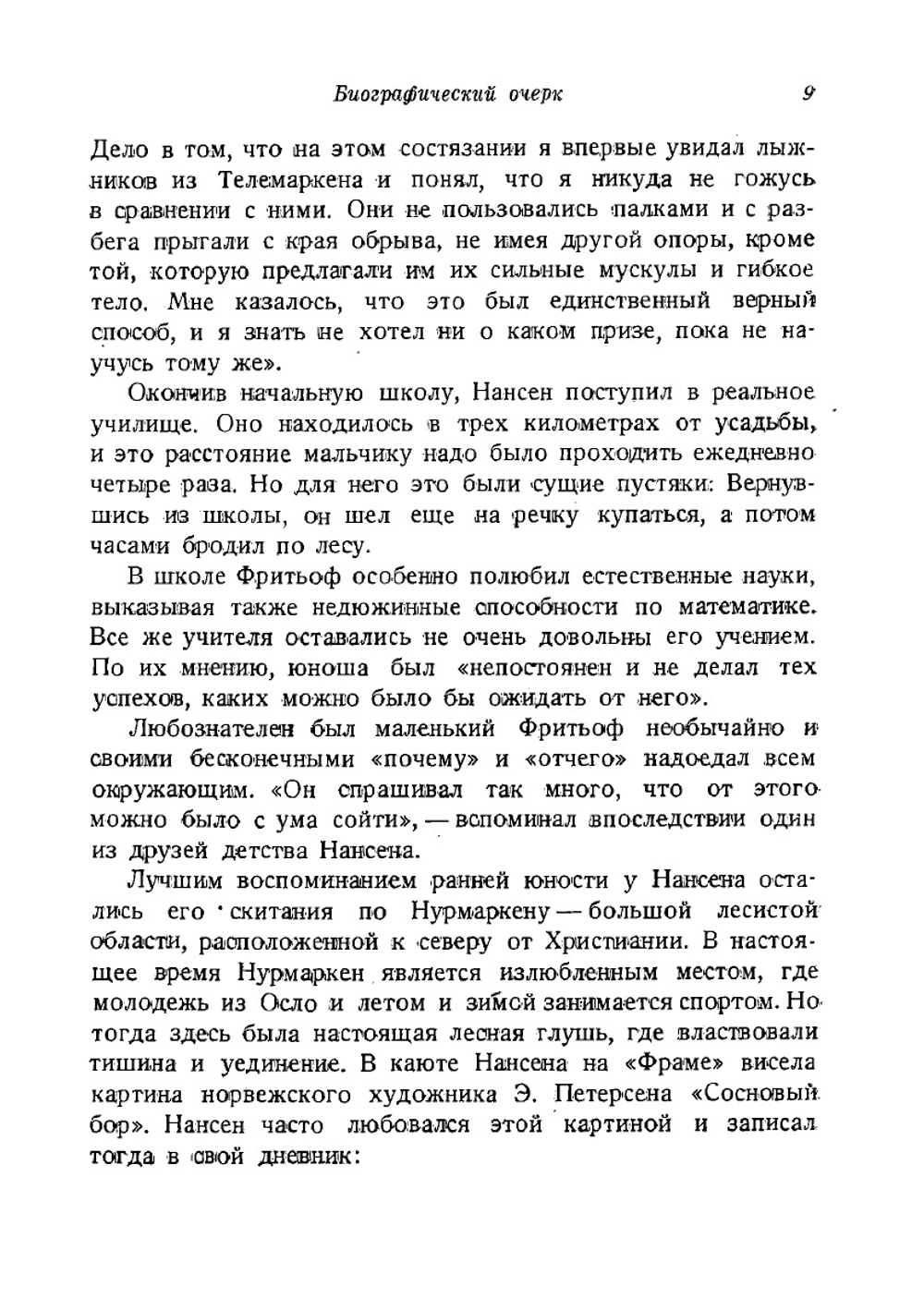 Собрание сочинений Фритьоф Нансен. Том 2 | Нансен Фритьоф