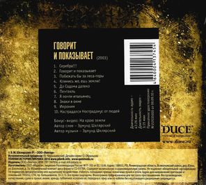 Пикник / Говорит и Показывает (CD)