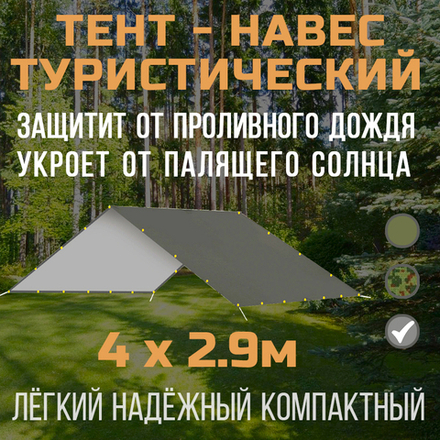 Тент-навес Prival туристический 2.9х4м, 80г/м2, PU 4000, серый