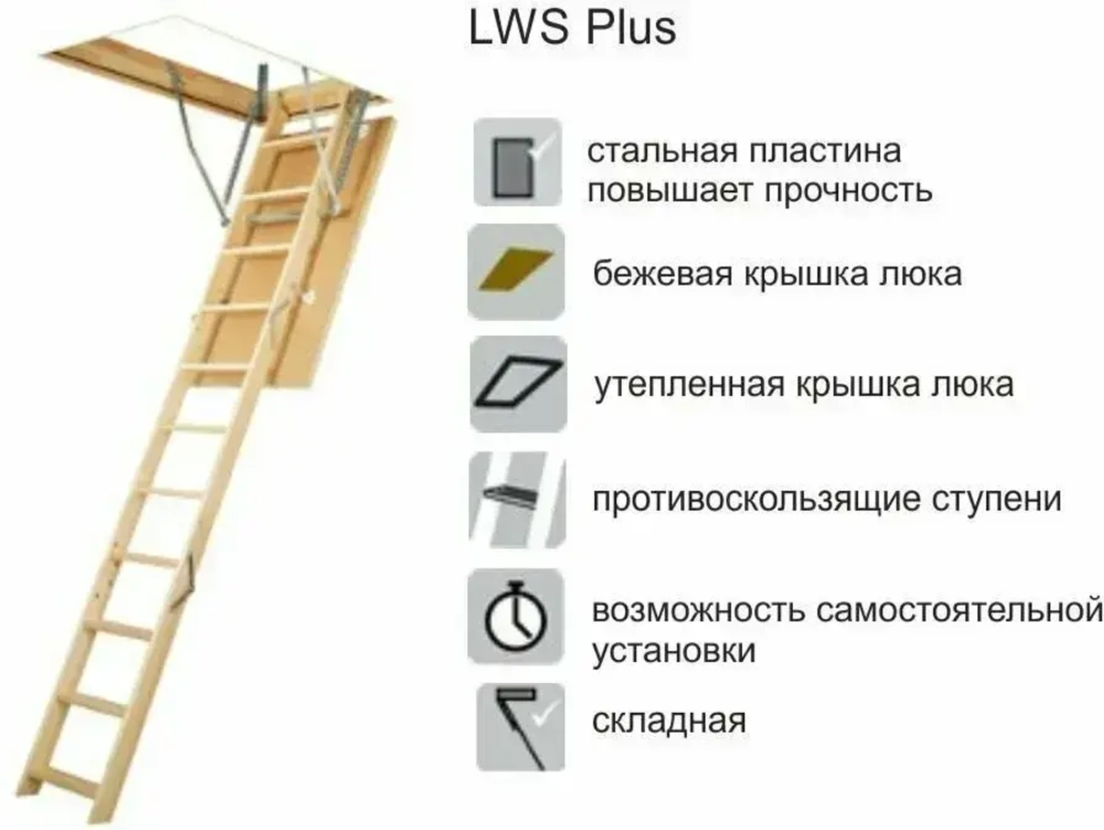 ЛЕСТНИЦА LWS 70х130х330