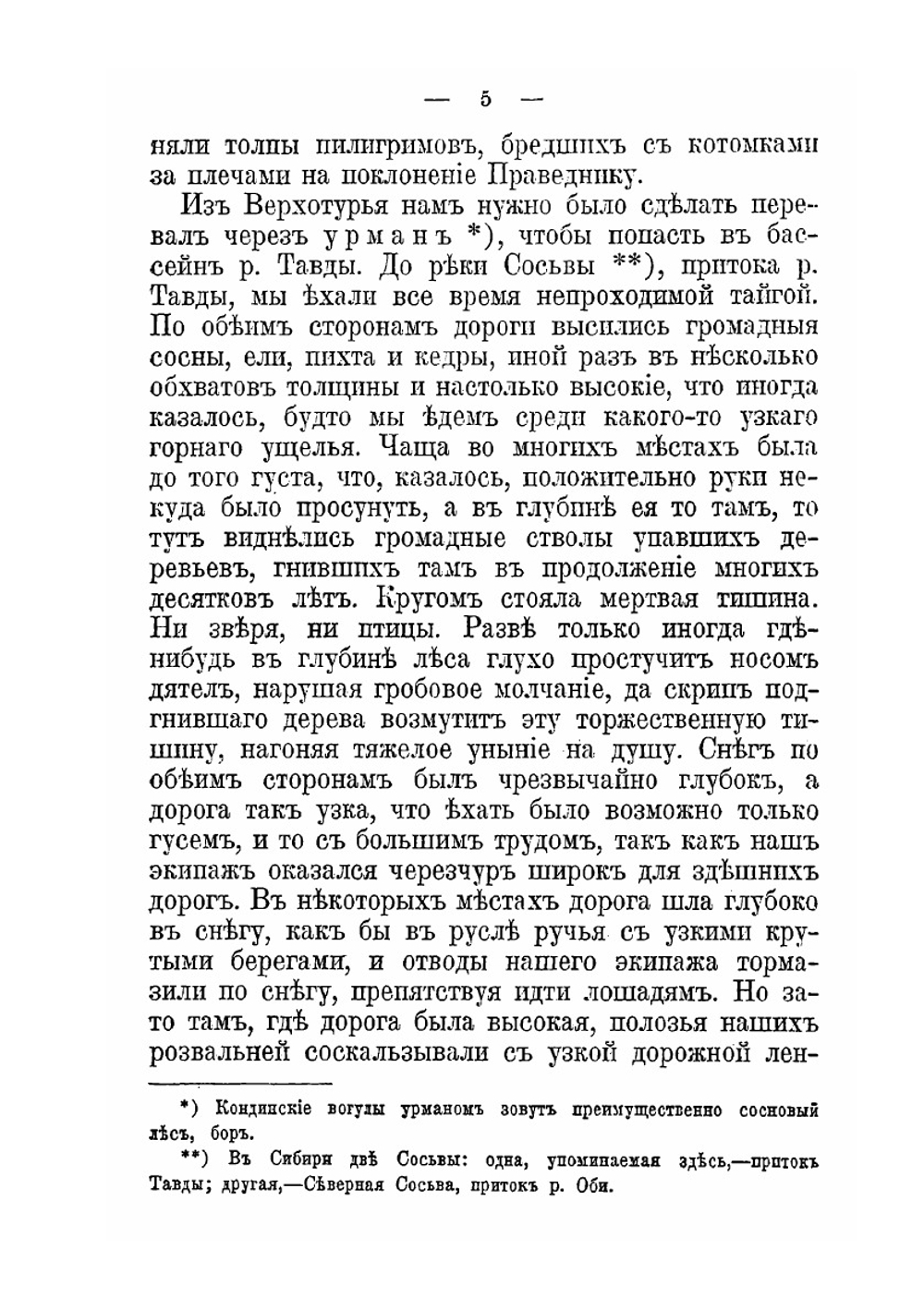Путешествие в страну вогулов | П. П. Инфантьев