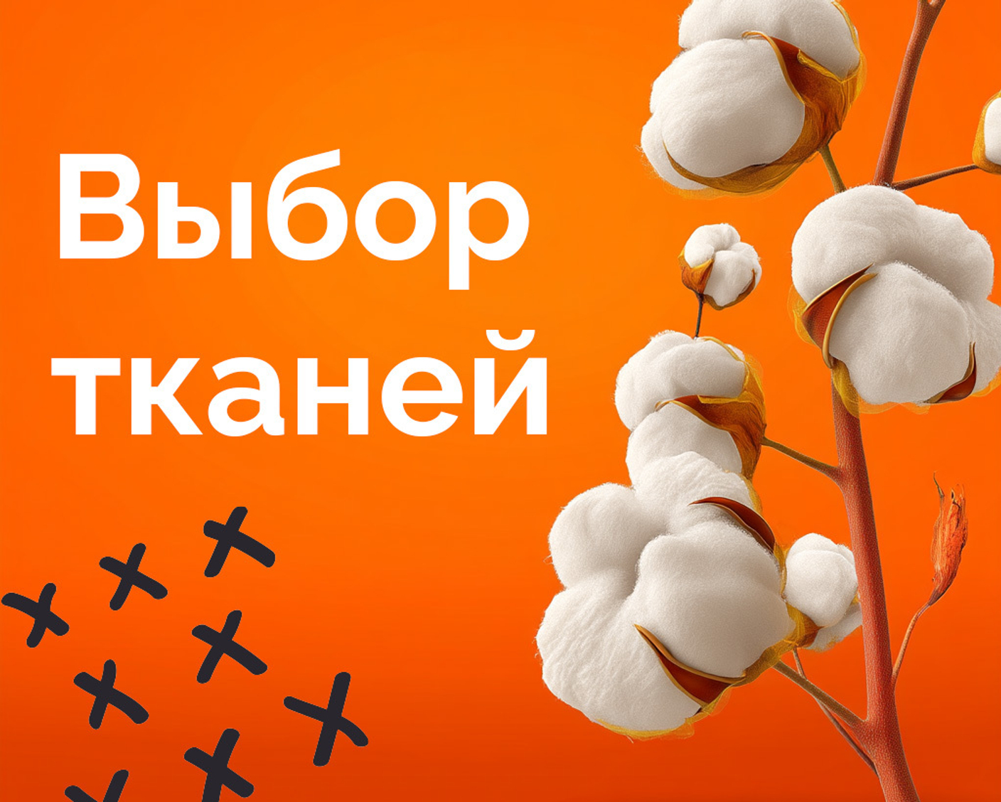 Как выбрать ткань в онлайн магазине: Гид по ассортименту и сервисам «Метр ткани»
