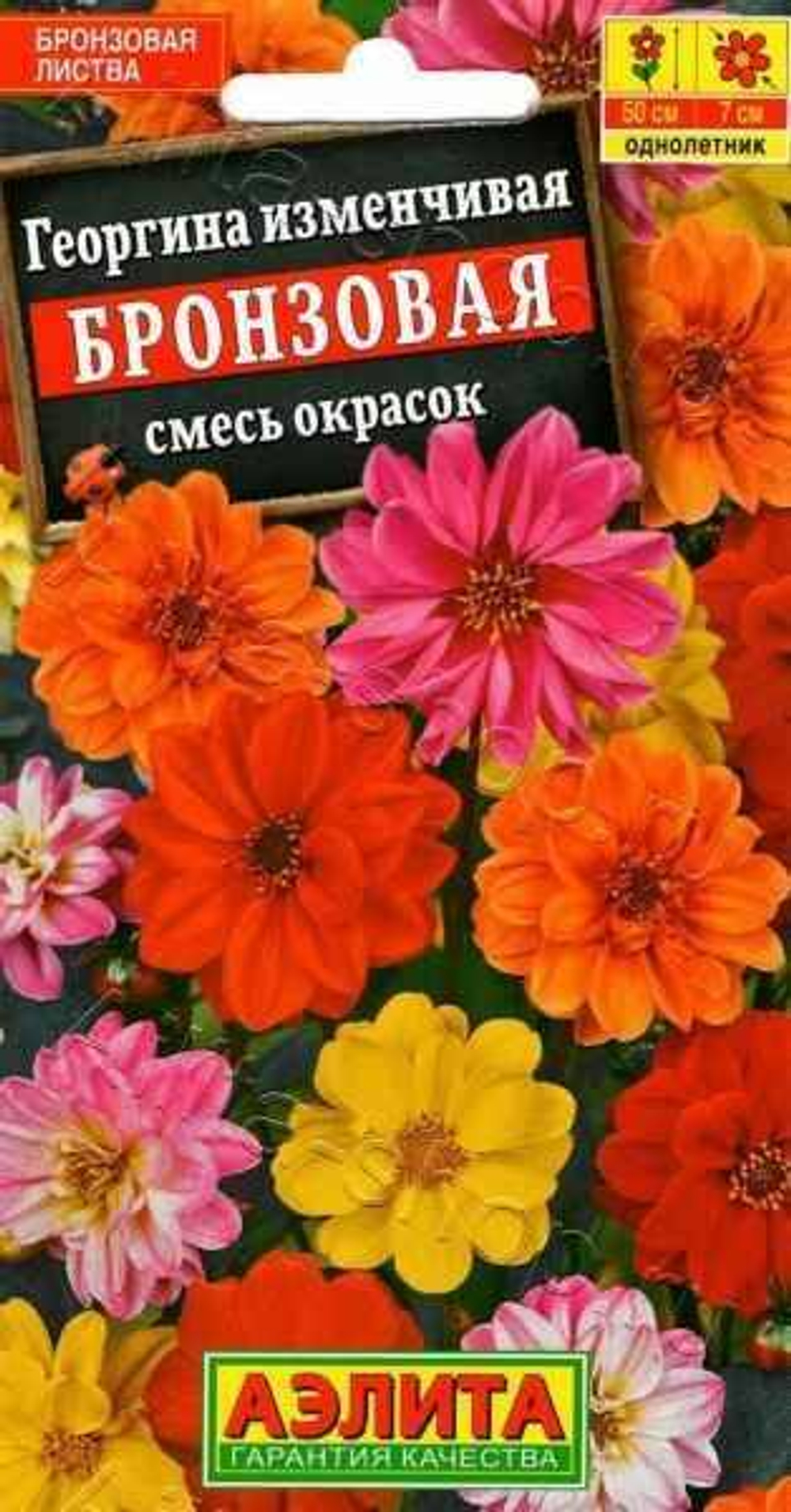 Георгина Бронзовая смесь 0,3г Ц Аэлита