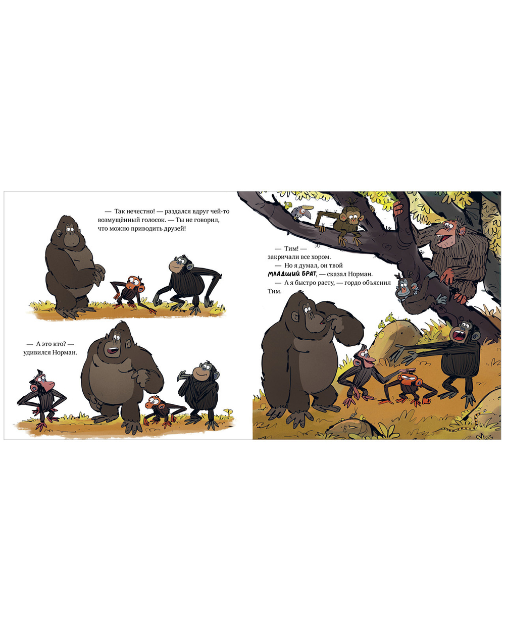 Книжки-картинки (мягкая обложка). Обезьянка-ворчун не хочет спать.