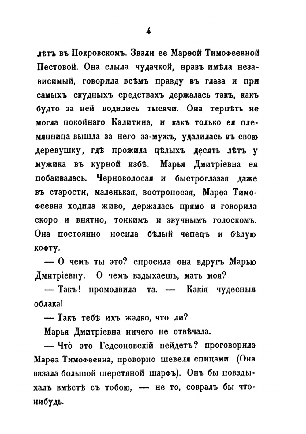 Дворянское гнездо | И.С. Тургенев