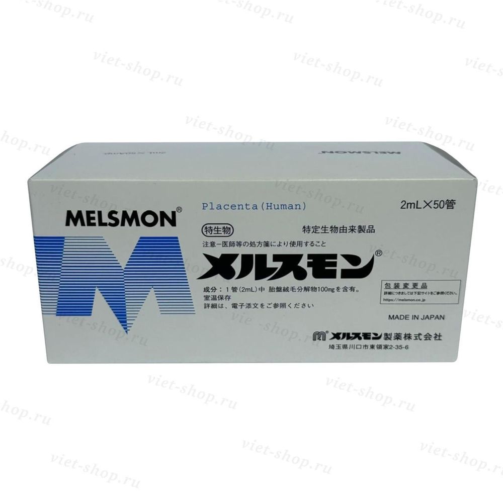 Мэлсмон [Melsmon], Япония, 2 мл х 50 ампул