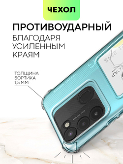 Чехол BROSCORP для Tecno Spark 8C (арт. TCN-S8C-HARD-TPU-POCKET)