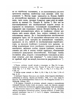 Новозаветное толкование Ветхого Завета | И. Корсунский