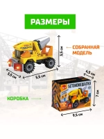Конструктор Бетономешалка 29 деталей