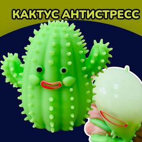 Игрушка мялка антистресс с пастой Кактус