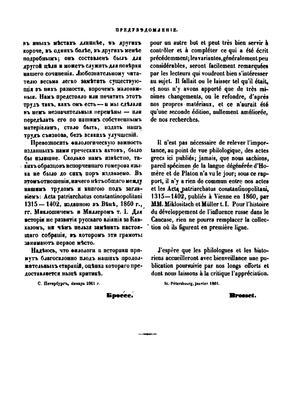 Переписка на иностранных языках грузинских царей с российскими государями. От 1639 г. по 1770 г. | С. С. Георгиан