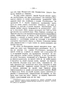 Пять горских обществ Кабарды | Н.П. Тульчинский
