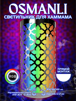 Абажур с LED освещением 12В для хамама OSMANLI с RGB-контроллером и трансформатором