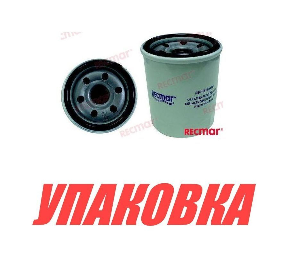 Фильтр маслянный Suzuki DF200, 225, 250, 300, 350, Recmar (упаковка из 10 шт.)