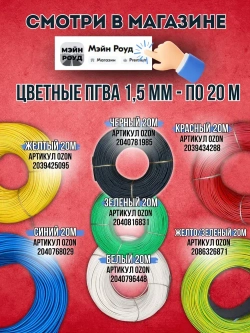 Провод автомобильный для проводки, ПГВА / ПВАМ 1,5 мм, черный цвет 20 метров монтажный