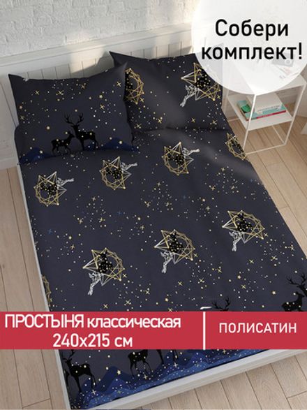 Простынь  Полисатин Мечта "Звездный олень" 240x215 см