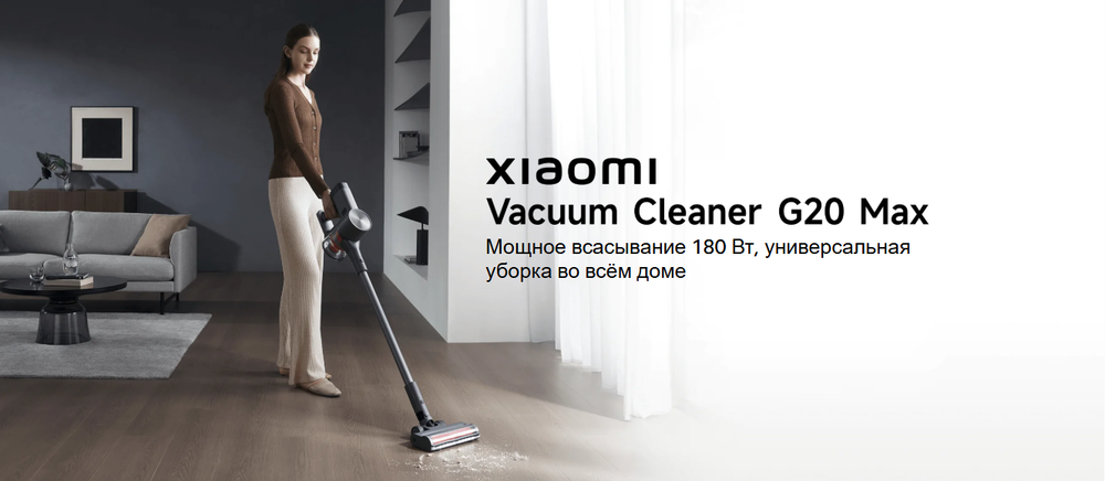 Беспроводной пылесос Xiaomi Vacuum Cleaner G20 Max