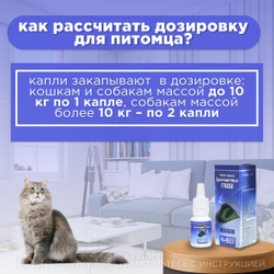 Капли глазные для животных "Бриллиантовые глаза".