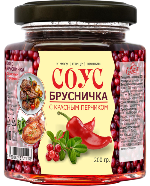 Соус Брусничка с красным перчиком 200 г Сам бы ел