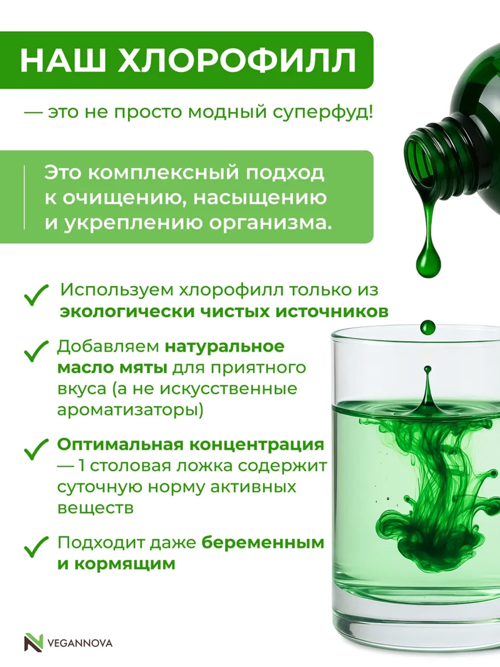 Хлорофилл жидкий (30 порций)