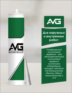 AVG Силиконовый герметик 240г белый 2шт.