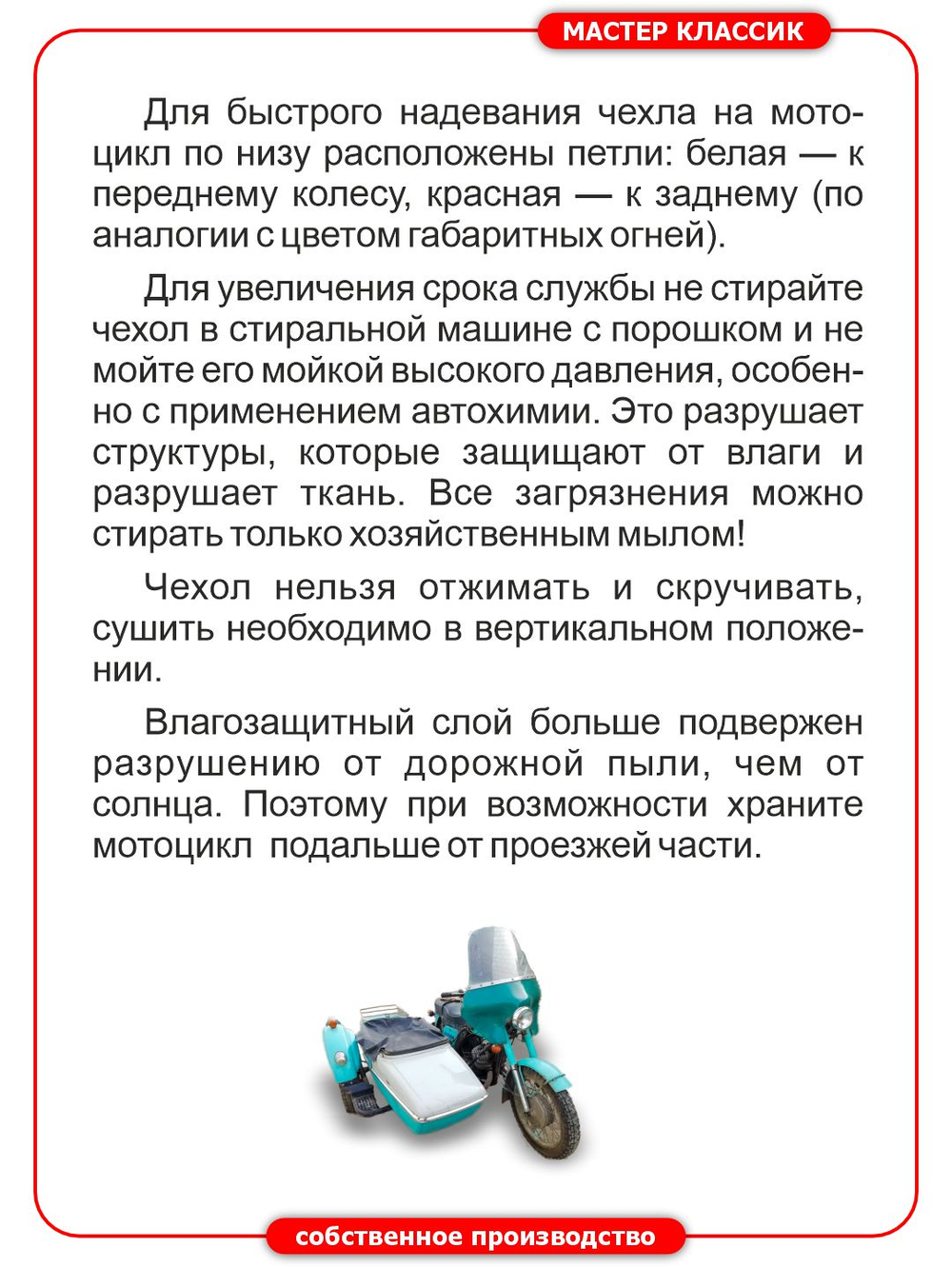 Чехол стояночный для мотоциклов с коляской с лобовиком на руле.