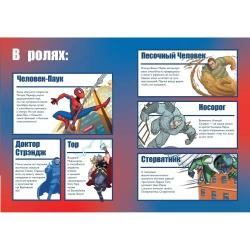 Человек-паук. Большая сила... большие проблемы!