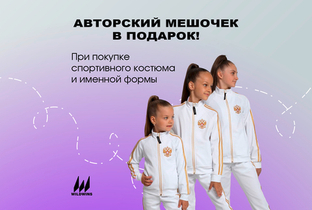 Авторский мешочек в подарок!