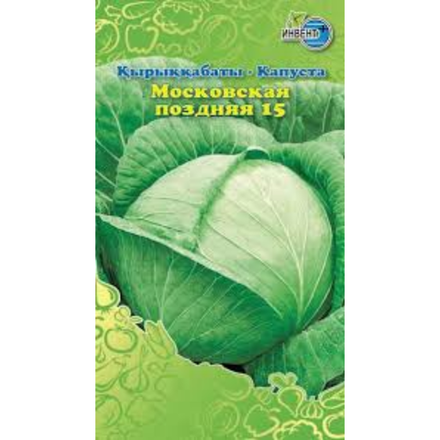 Семена Капуста Московская Инвент+
