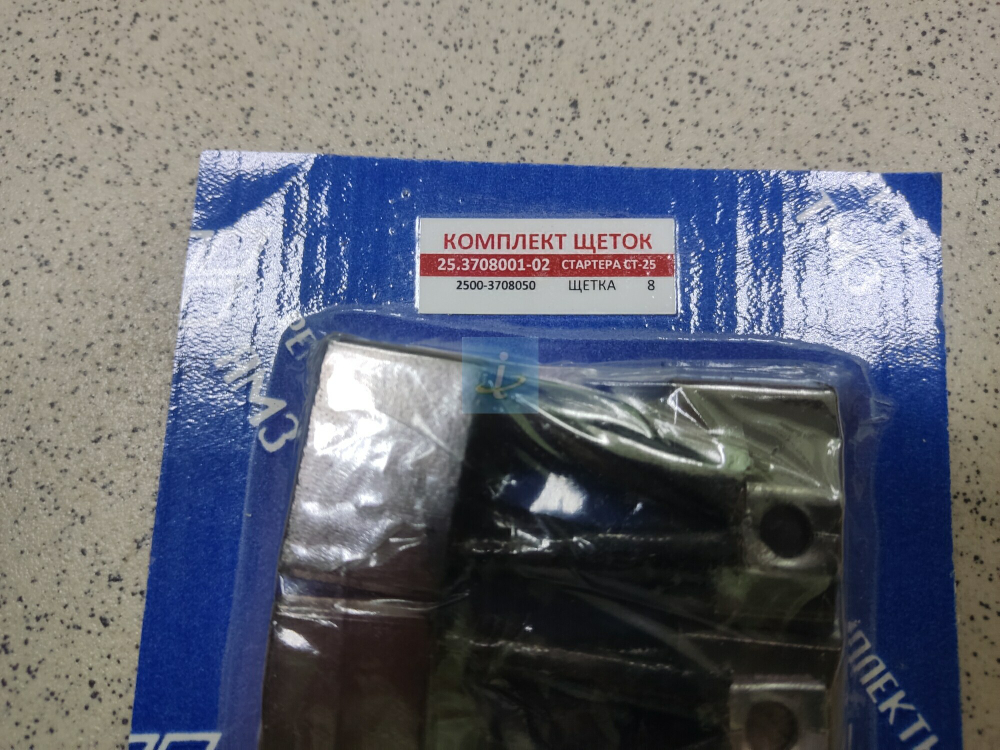К-т щеток стартера СТ-25 (8 шт.) 25.3708001-02