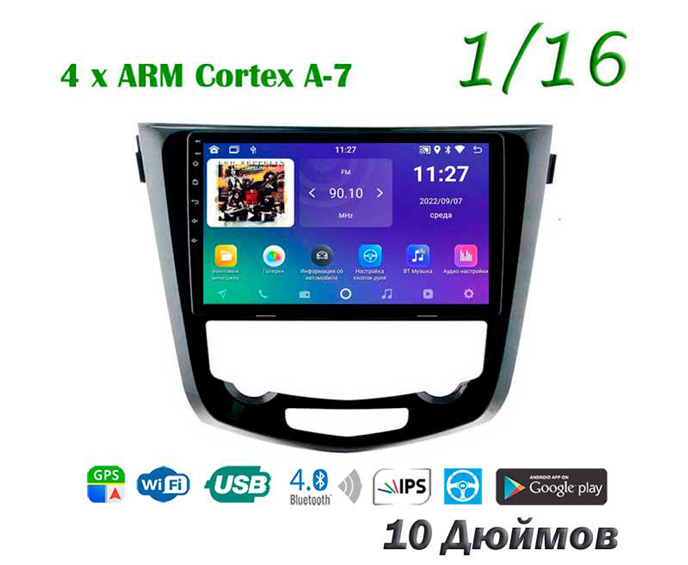 Topway TS7 1+16GB 8 ядер для Nissan X-Trail, Qashkai  2013-2022
