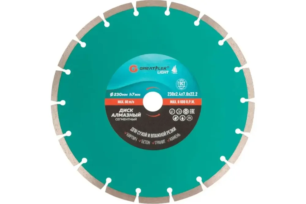 55-775 Диск отрезной алмазный сегментный 230 x 2.4 x 7.0 x 22.2 мм GREATFLEX LIGHT
