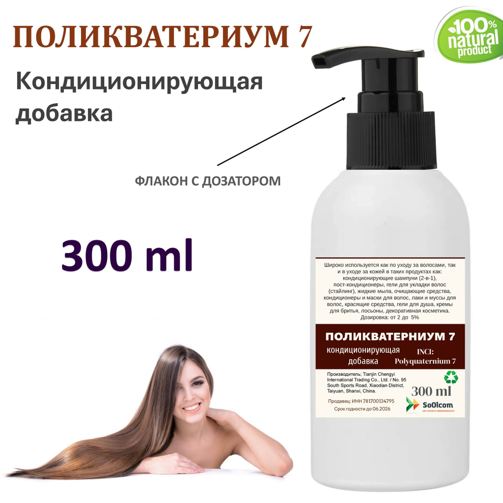 Поликватерниум 7 для волос / Polyquaternium 7