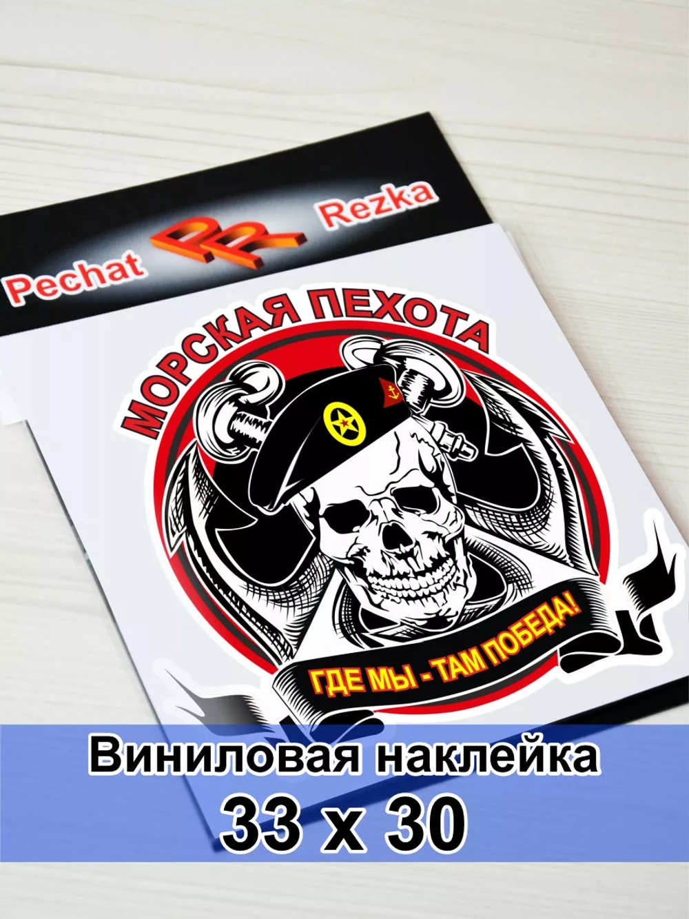 Морская пехота - Где мы, там победа!