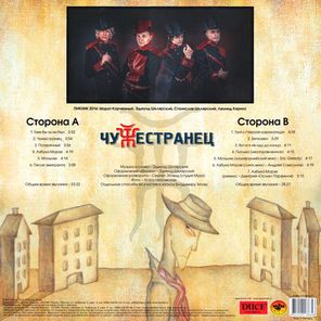 Пикник / Чужестранец (LP)