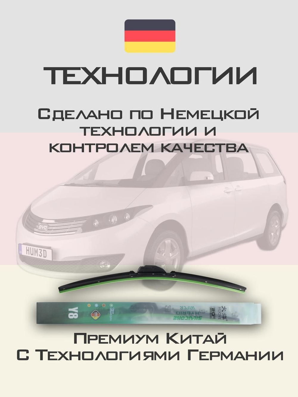 Щетки стеклоочистителя HUOYE Y8 650/400 мм на BYD M6 | Hook/J-Hook