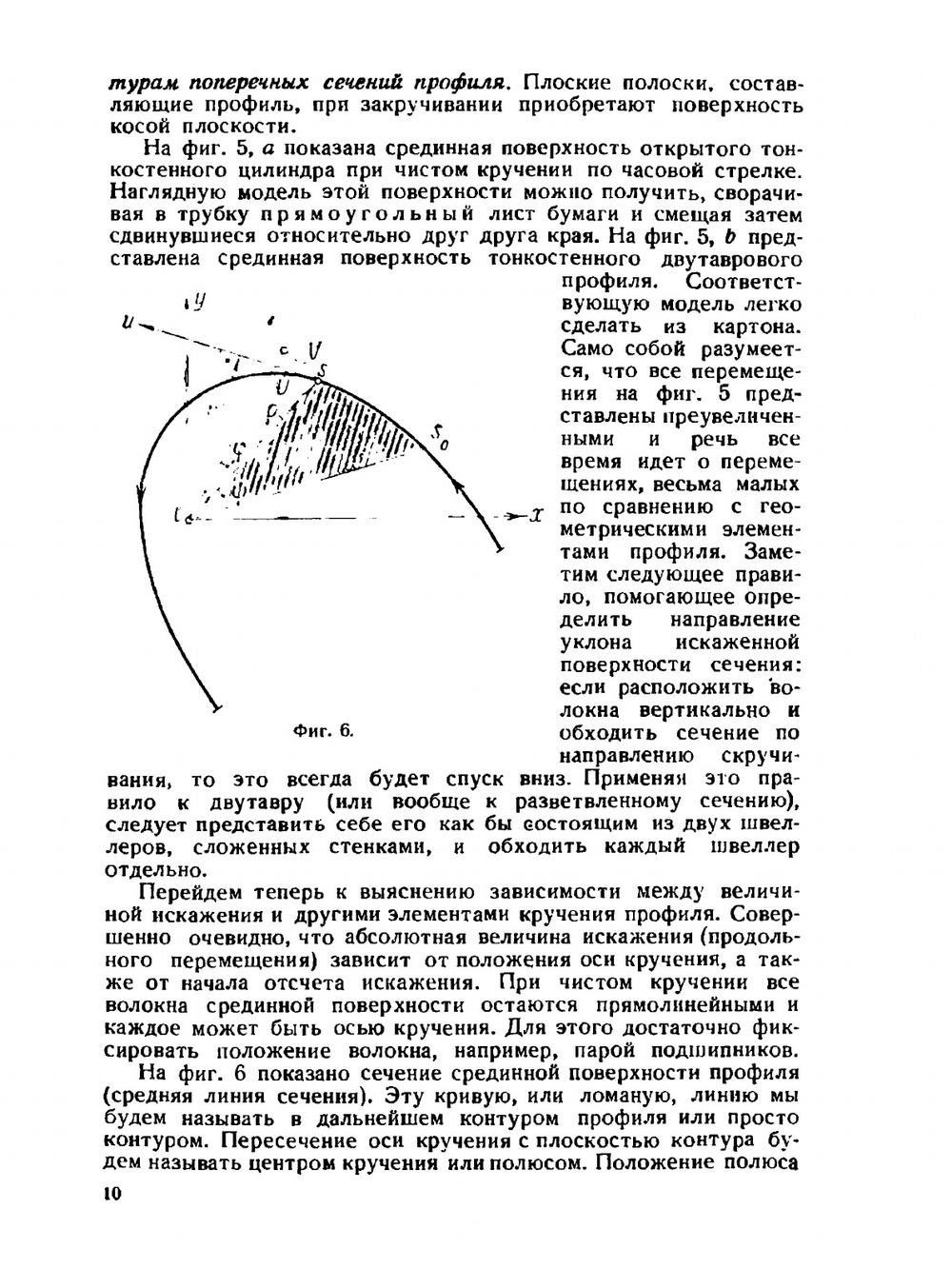 Кручение и изгиб тонкостенных авиаконструкций | А. Уманский