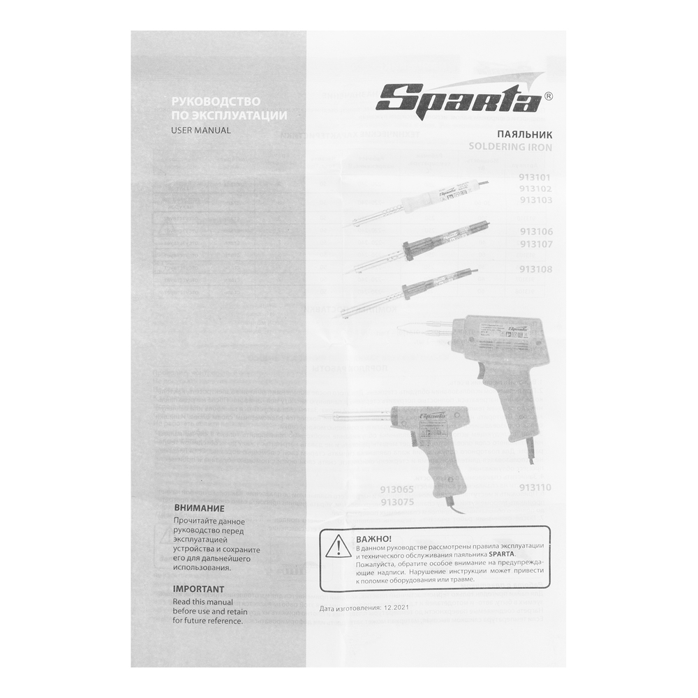 Паяльник с ручкой из пластика, 60 Вт// Sparta