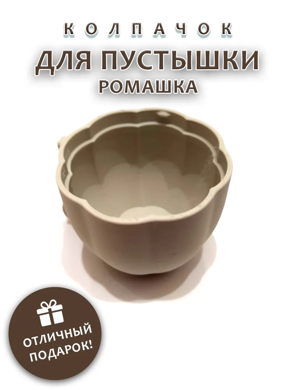 Колпачок для пустышки